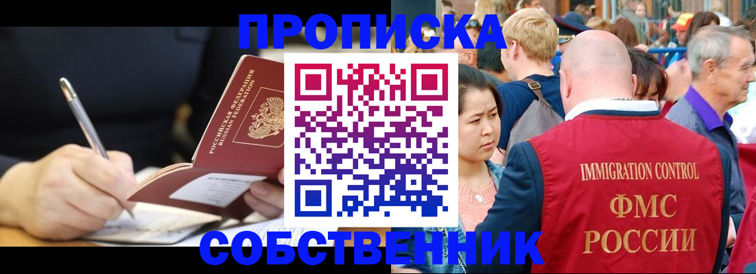 прописка в квартире в Спасске-Дальнем