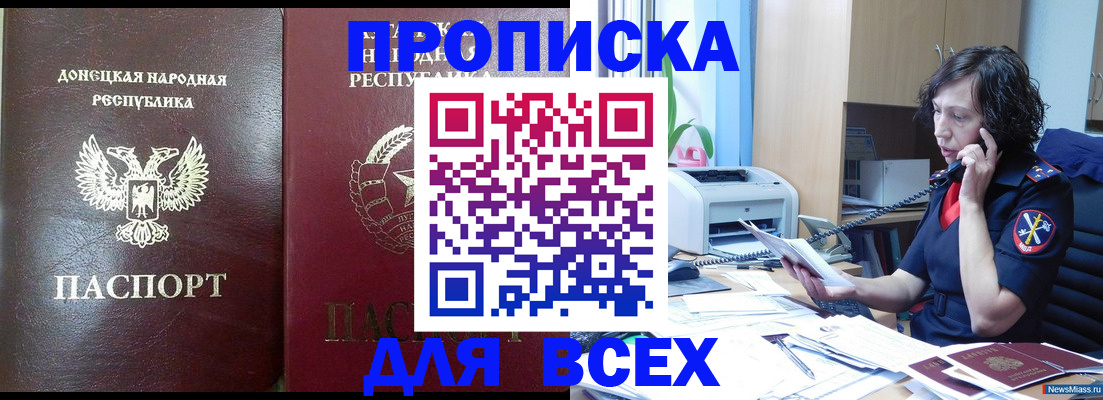 прописка законно в Спасске-Дальнем